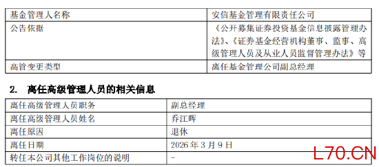 安信基金“开朝元老”乔江晖荣休 见证公司十四载风雨成长
