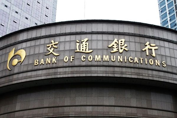 交行分红公告出现失误紧急致歉，近年资产规模已被邮储银行赶超