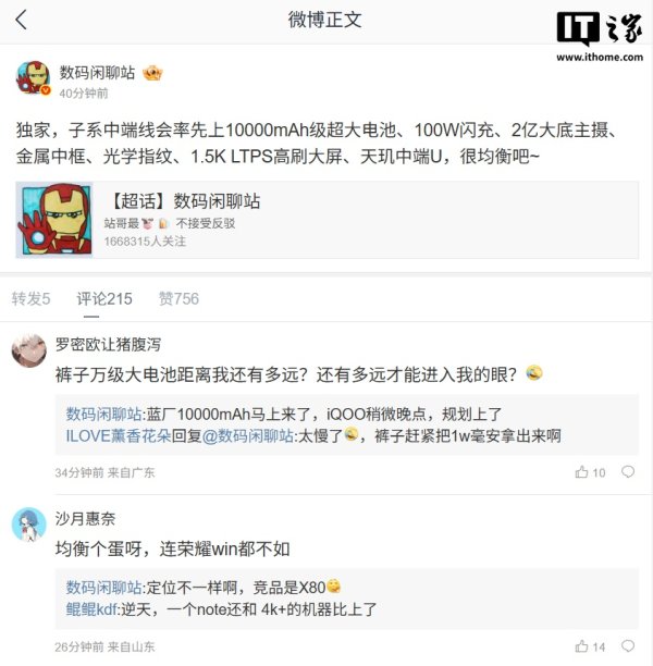 小米首款万级超大电池手机曝光：100W 闪充、2 亿大底主摄、天玑中端 U